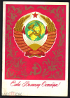 Открытка СССР 1979 г. Слава великому октябрю. худ. А. Бастабаев чистая