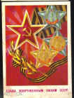 Открытка СССР 1979 г. Слава вооруженным силам СССР худ. Билибин подписана