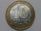 10 рублей 2006 год ММД Каргополь, Состояние: аUNC; _186_ - вид 3