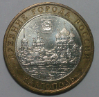 10 рублей 2006 год ММД Каргополь, Состояние: аUNC; _186_