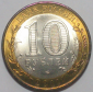 10 рублей 2011 год СПМД Соликамск, Состояние: UNC; _186_ - вид 1