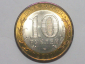 10 рублей 2011 год СПМД Соликамск, Состояние: UNC; _186_ - вид 3
