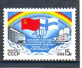 СССР 1988  год. 40 - летие Договора с Финляндией. ( А-7-181 )
