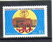 СССР 1988 год. 50 лет Дому радиовещания. ( А-7-181 )
