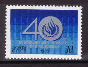 СССР 1988 год. 40 лет декларации прав человека. ( А-7-181 )