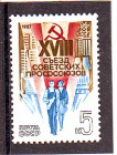 СССР 1987 год. Съезд профсоюзов. ( А-7-180 )