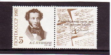 СССР 1987 год. Пушкин. ( А-23-123 )