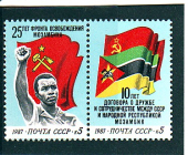 СССР 1987 год. Мозамбик . ( А-23-122 )