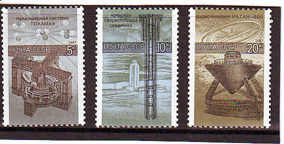 СССР 1987  год. Наука в СССР. ( А-23-121 )