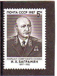 СССР 1987  год. Баграмян. ( А-23-121 )