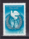 СССР 1986 год. Международный год мира . ( А-7 175 )