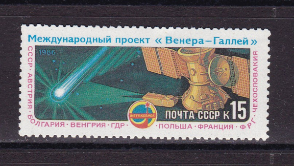 СССР 1986 год. АМС ВЕГА-1 , ВЕГА-2 . ( А-7 175 )