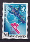 СССР 1986 год. Выставка ЭКСПО-86. ( А-7 180 )