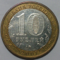 10 рублей 2007 год ММД Республика Башкортостан; _186_ - вид 1