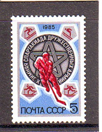 СССР 1985 год. Спартакиада . ( А-7-173 )
