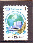 СССР 1985 год. 10 летие Совещания по безопасности.  ( А-7-173 )