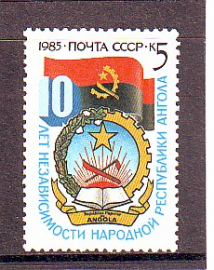 СССР 1985  год. 10 лет независимости Ангола. ( А-7-167 )