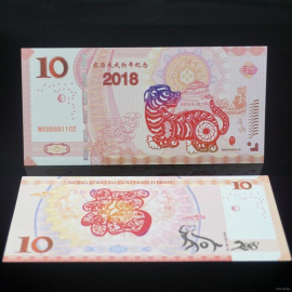 Тест памятной флуоресцентной банкноты 10 юаней 2018 г. "ВОСТОЧНЫЙ ГОРОСКОП. ГОД СОБАКИ" 