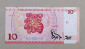 Тест памятной флуоресцентной банкноты 10 юаней 2018 г. "ВОСТОЧНЫЙ ГОРОСКОП. ГОД СОБАКИ"  - вид 2