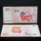 Тест памятной флуоресцентной банкноты 10 юаней 2018 г. 