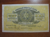 100 рублей 1918 год. Царицын.