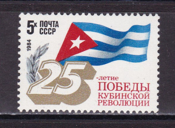 СССР 1984 год. 25 лет Победы Кубинской Революции. ( А-7-165 )