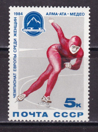 СССР 1984 год. Чемпионат Европы среди женщин по конькам. ( А-7-159 )