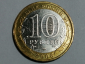 10 рублей 2006 год ММД Белгород, Серия: Древние города России; _186_ - вид 2