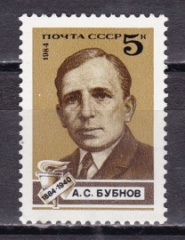 СССР 1984 год. Бубнов. ( А-7-159 )
