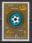 СССР 1984  год. Чемпионат Европы по футболу. Юноши. ( А-7-159 )