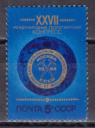 СССР 1984 год. Геологический конгресс. ( А-7-159 )