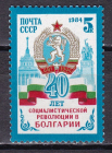 СССР 1984  год. 40 лет социалистической революции в Болгарии.  ( А-7-159 )