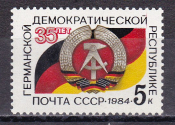 СССР 1984 год.  35 лет ГДР. ( А-7-164 )