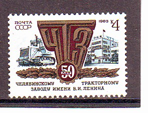 СССР 1983 год. Завод ЧТЗ ( А-7-142 )