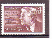 СССР 1983 год. Хачатурян. ( А-7-144 )