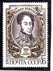 СССР 1983 год. Симон Боливар. ( А-7-150 )