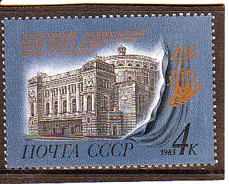 СССР 1983 год. Театр им. Кирова. ( А-7-156 )