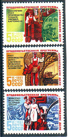 СССР 1983 год. Продовольственная программа . ( А-7-156 )