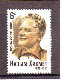 СССР 1982 год. Назым Хикмет.  ( А-7-181 )