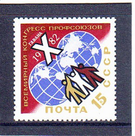 СССР 1982 год. Конгресс профсоюзов.  ( А-7-182 )