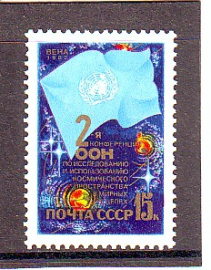СССР 1982 год. Конференция ООН.  ( А-7-182 )