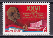 СССР 1981  год.  XXVI СЪЕЗД КОМПАРТИИ УКРАИНЫ.  ( А-7-185 )