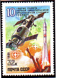 СССР 1981  год. 10 лет Полету орбитальной станции САЛЮТ.  ( А-7-183 )