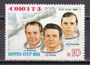 СССР 1981  год. Полет СОЮЗ - Т - 3.  ( А-7-182 )