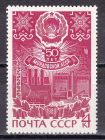 СССР 1980 год. 50 - летие Мордовской Республике. ( А-23-117 )