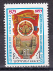 СССР 1980 год. 60 лет Азербайджанской ССР. ( А-23-117 )