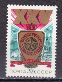 СССР 1980 год. Варшавский договор. ( А-23-116 )