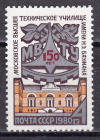 СССР 1980 год. Училище им. Баумана. ( А-23-117 )