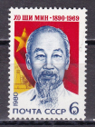 СССР 1980 год. Хо Ши Мин. ( А-23-116 )