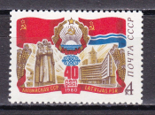 СССР 1980 год. 40 летие Латвийской ССР. ( А-23-116 )